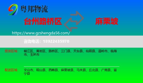 路桥区到麻栗坡县物流专线