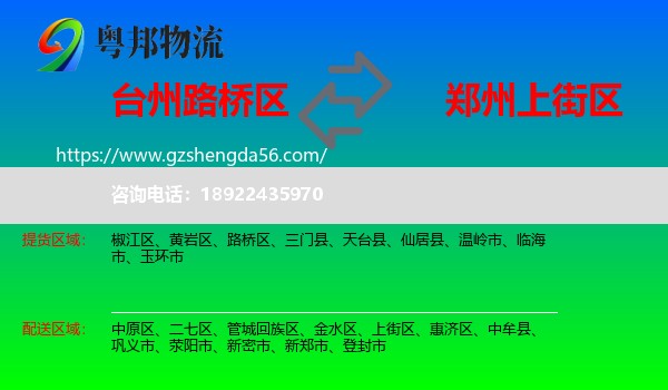 路桥区到上街区物流专线