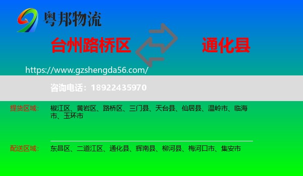 路桥区到通化县物流专线