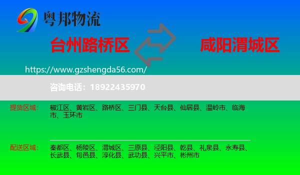 路桥区到渭城区物流专线