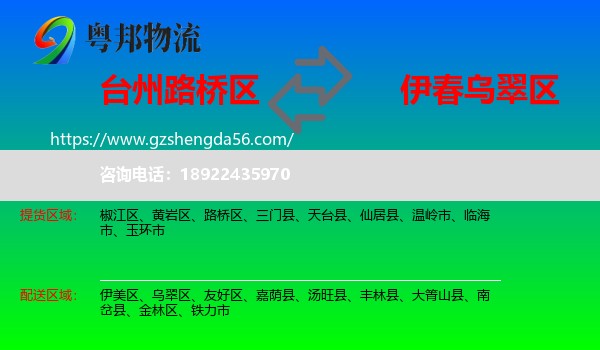 路桥区到乌翠区物流专线