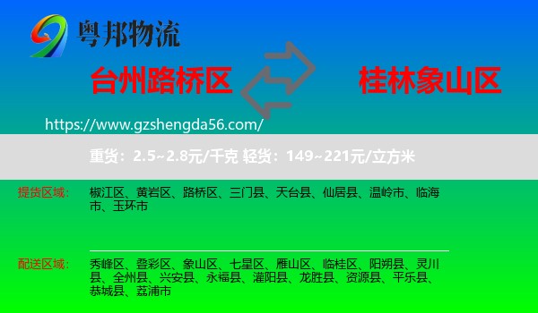 路桥区到象山区物流专线