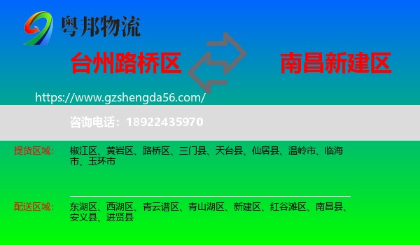 路桥区到新建区物流专线