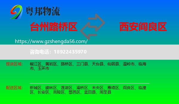 路桥区到阎良区物流专线