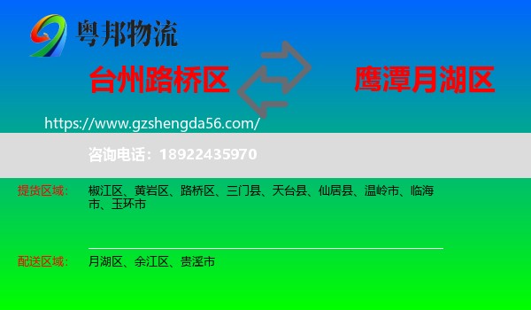 路桥区到月湖区物流专线