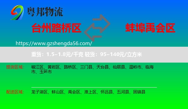 路桥区到禹会区物流专线