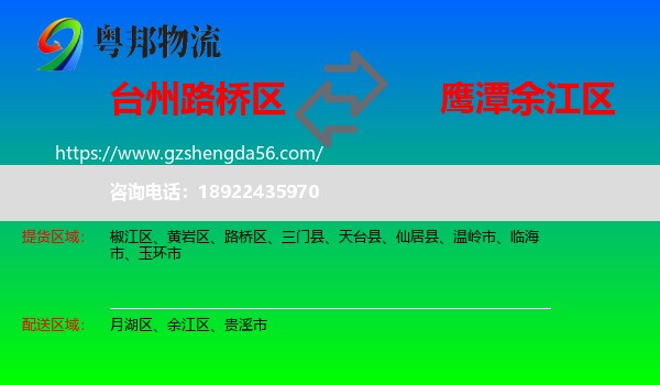路桥区到余江区物流专线