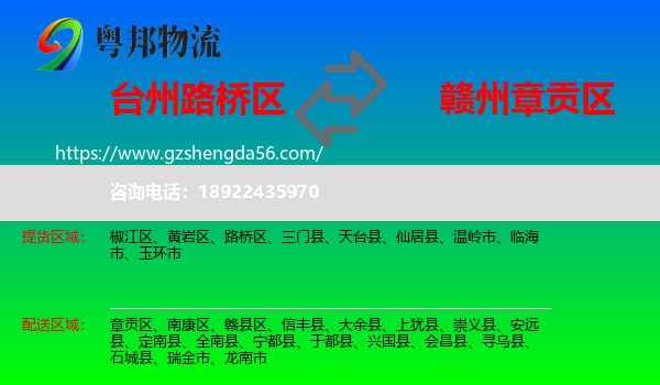 路桥区到章贡区物流专线