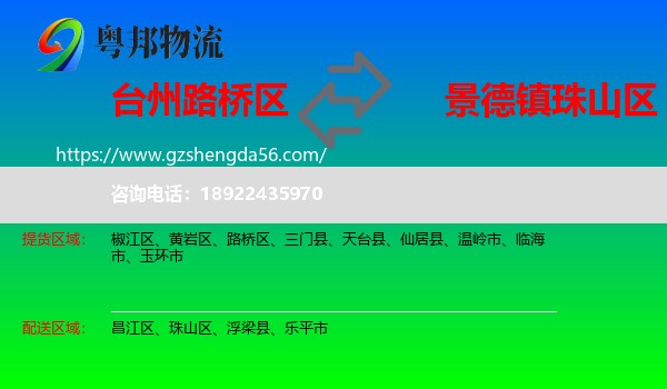 路桥区到珠山区物流专线