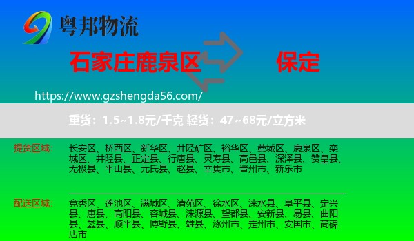 鹿泉区到保定物流