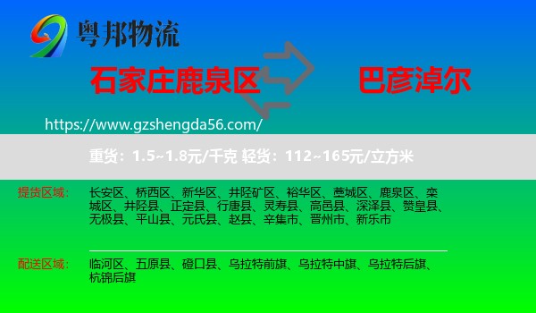 鹿泉区到巴彦淖尔物流