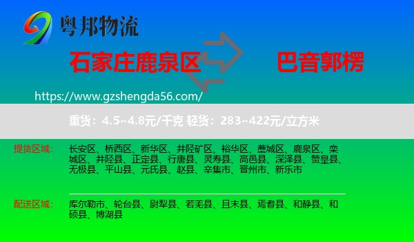 鹿泉区到巴音郭楞物流