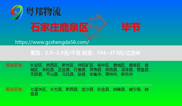鹿泉区到毕节物流