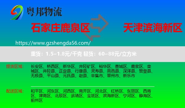 鹿泉区到滨海新区物流