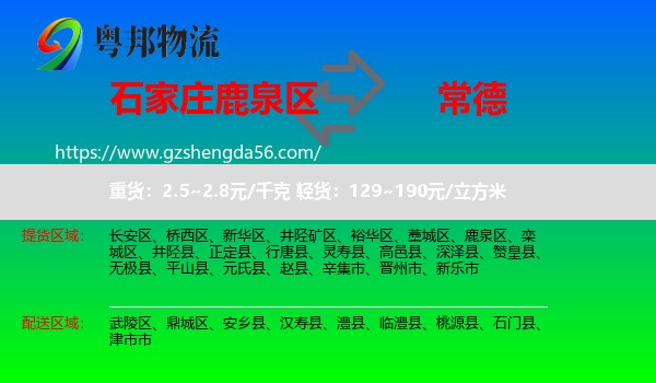 鹿泉区到常德物流