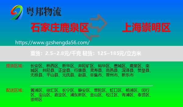 鹿泉区到崇明区物流