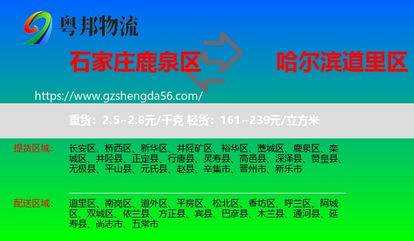 鹿泉区到道里区物流专线