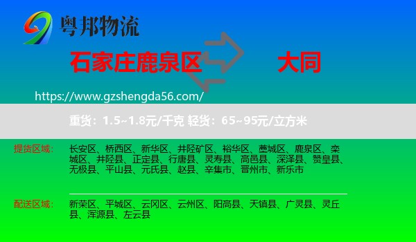 鹿泉区到大同物流