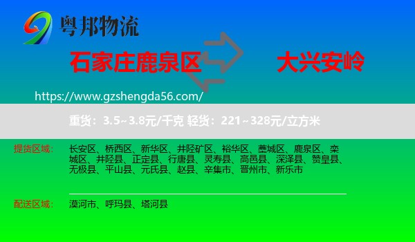 鹿泉区到大兴安岭物流