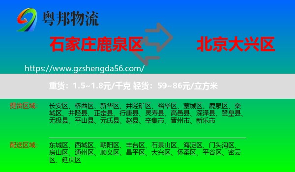 鹿泉区到大兴区物流