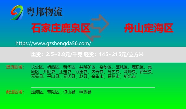 鹿泉区到定海区物流专线