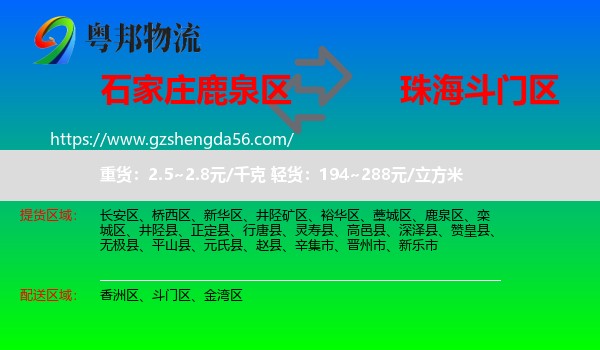 鹿泉区到斗门区物流专线