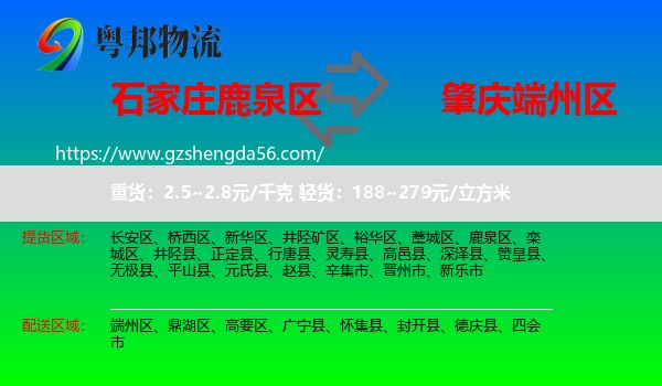 鹿泉区到端州区物流专线