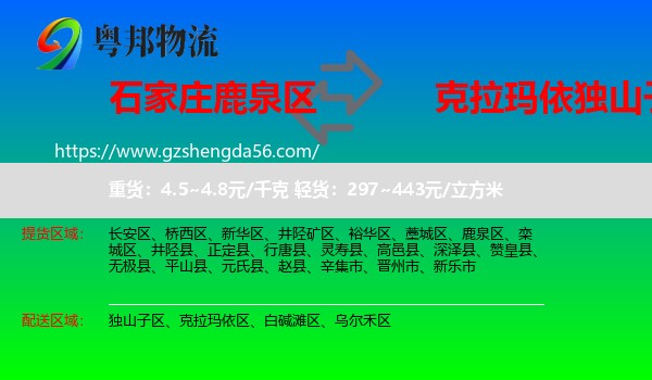鹿泉区到独山子区物流专线