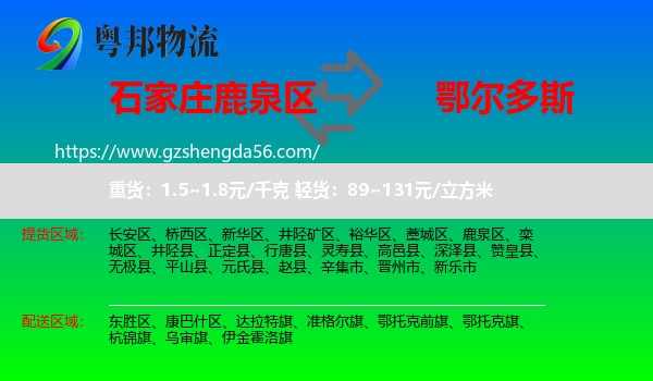 鹿泉区到鄂尔多斯物流