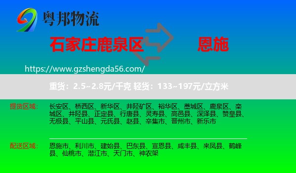 鹿泉区到恩施物流