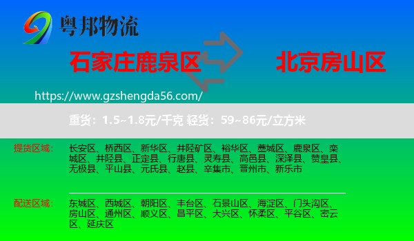 鹿泉区到房山区物流