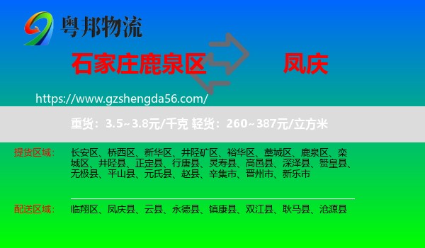 鹿泉区到凤庆县物流专线