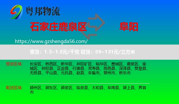 鹿泉区到阜阳物流