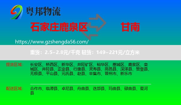 鹿泉区到甘南物流