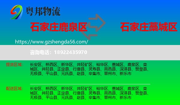鹿泉区到藁城区物流专线