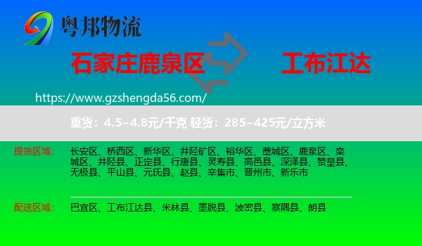 鹿泉区到工布江达县物流专线