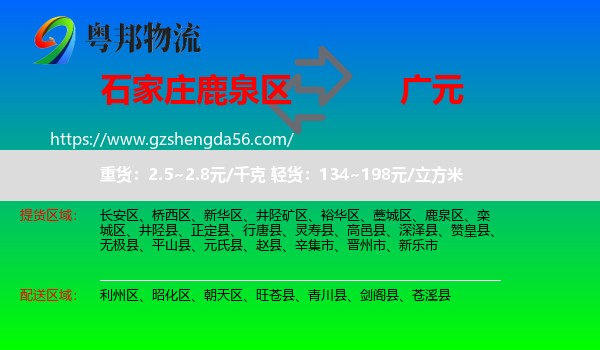 鹿泉区到广元物流