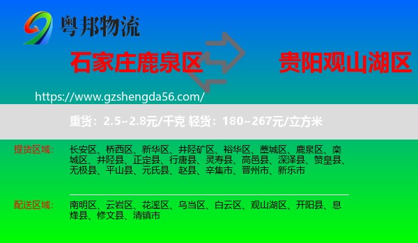 鹿泉区到观山湖区物流专线