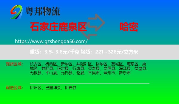 鹿泉区到哈密物流