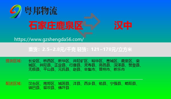 鹿泉区到汉中物流