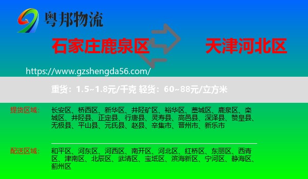 鹿泉区到河北区物流