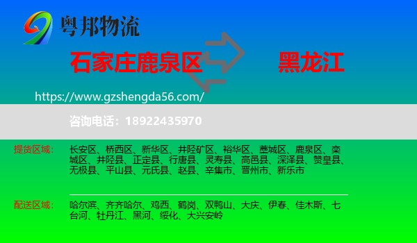 鹿泉区到黑龙江物流