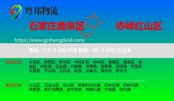 鹿泉区到红山区物流专线
