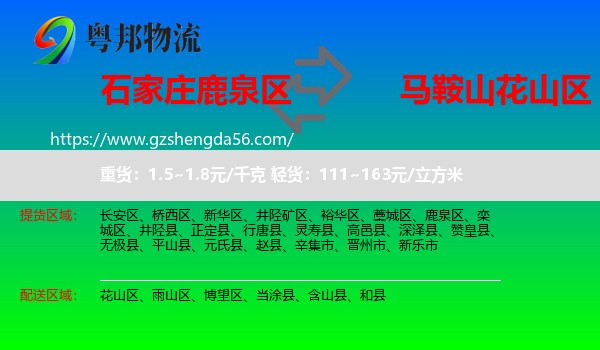 鹿泉区到花山区物流专线
