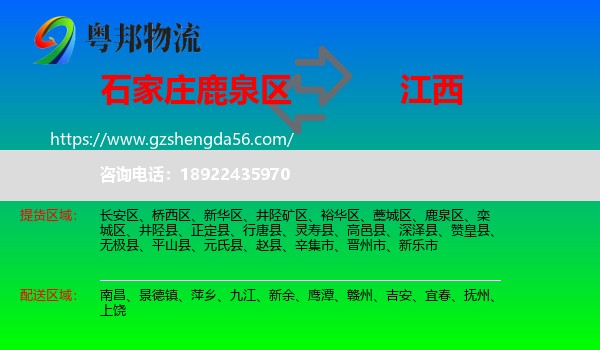 鹿泉区到江西物流