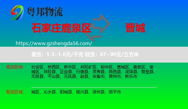 鹿泉区到晋城物流
