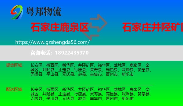 鹿泉区到井陉矿区物流专线
