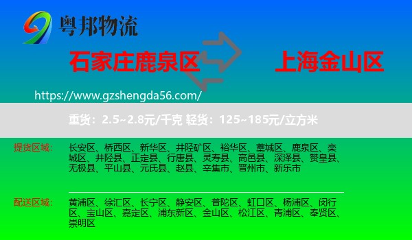 鹿泉区到金山区物流