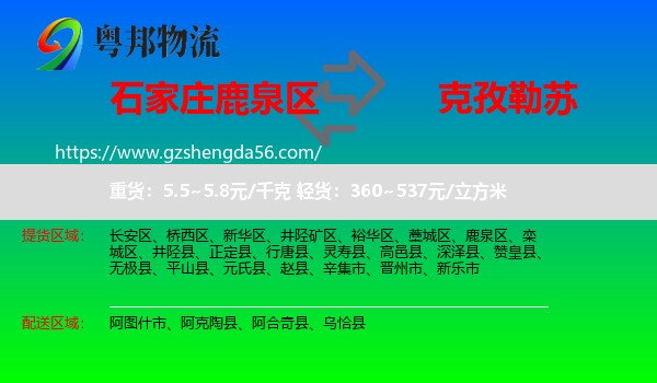 鹿泉区到克孜勒苏物流