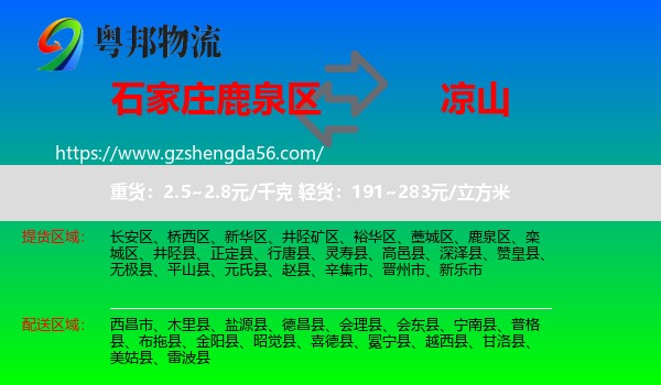 鹿泉区到凉山物流